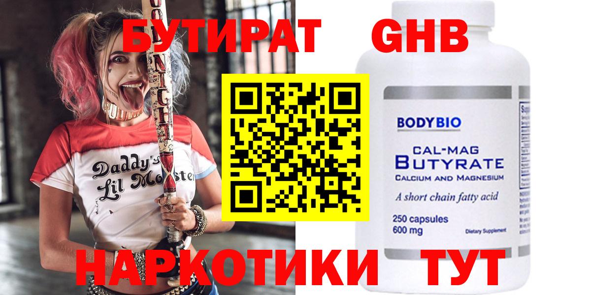 Бутират GHB  Бутират  Черняховск  Вход с VPN 