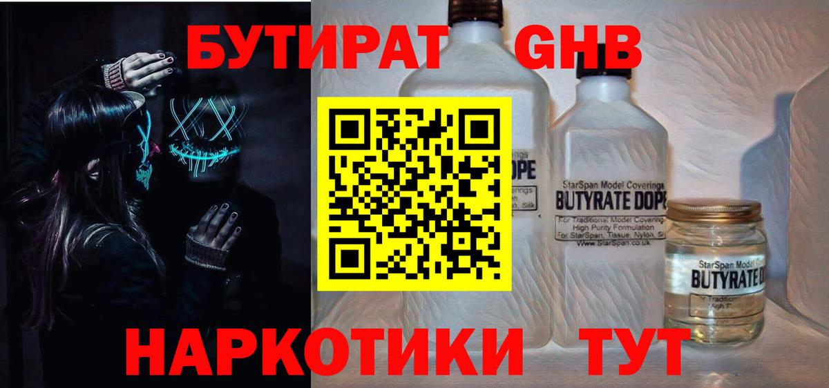 Бутират жидкий экстази Черняховск