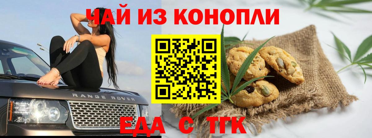 Еда ТГК марихуана  Вход с VPN  Черняховск 