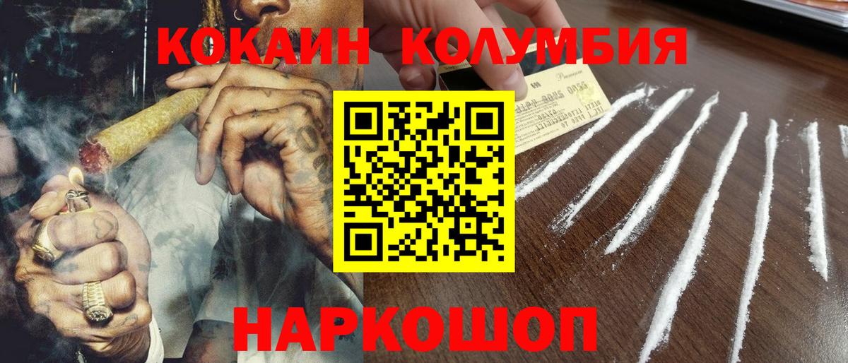 Черняховск  КОКАИН Колумбийский  Вход с VPN 