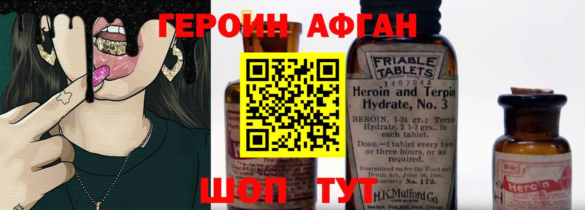 Черняховск  ГЕРОИН афганец  Вход с VPN 