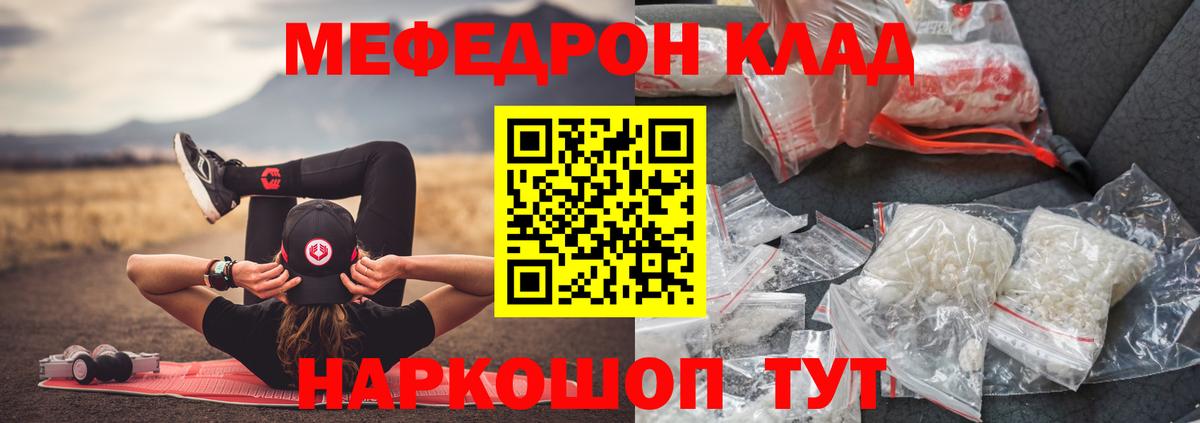 Меф мука Черняховск